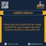 إحصائيات التشتت