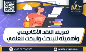 الإحصاء الاستدلالي في البحث العلمي واستخداماته