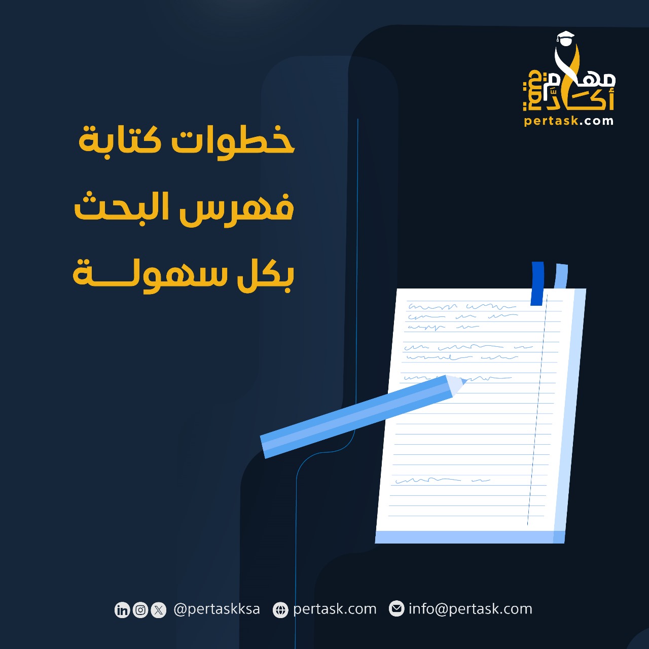 خطوات كتابة فهرس البحث بكل سهولة