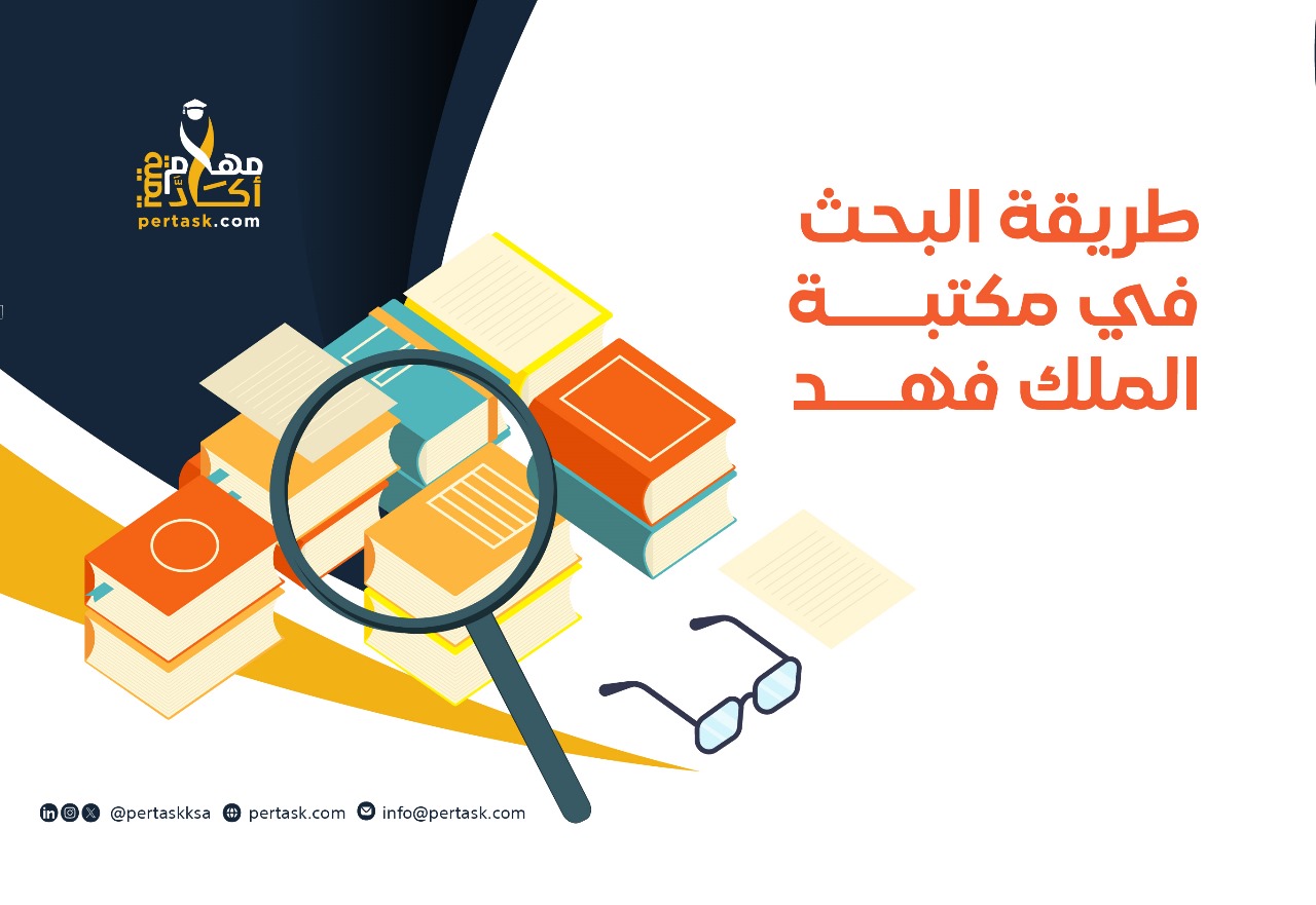 طريقة البحث في مكتبة الملك فهد