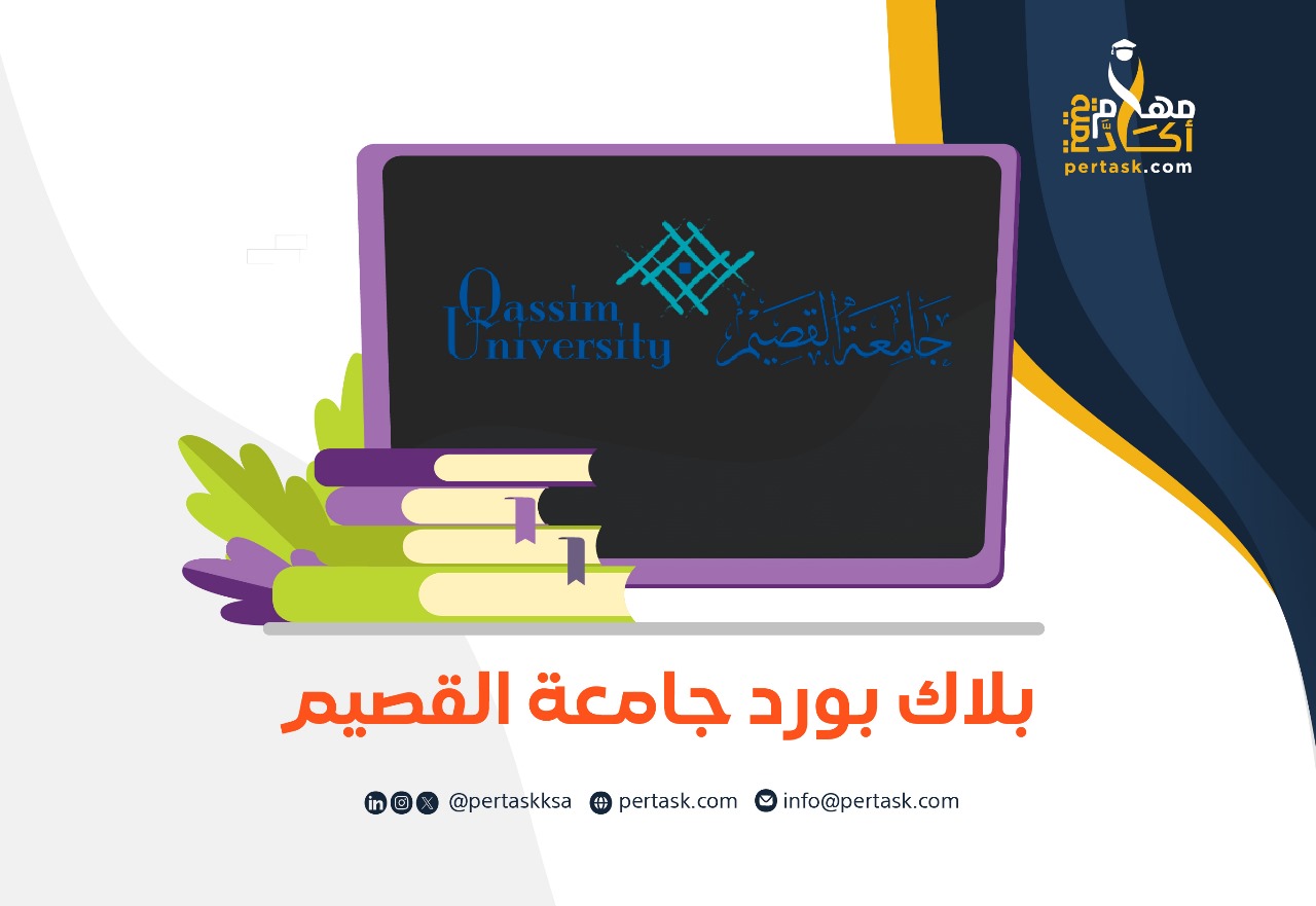 بلاك بورد جامعة القصيم