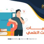 فرضيات البحث العلمي