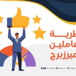 نظرية العاملين لهيرزبرج