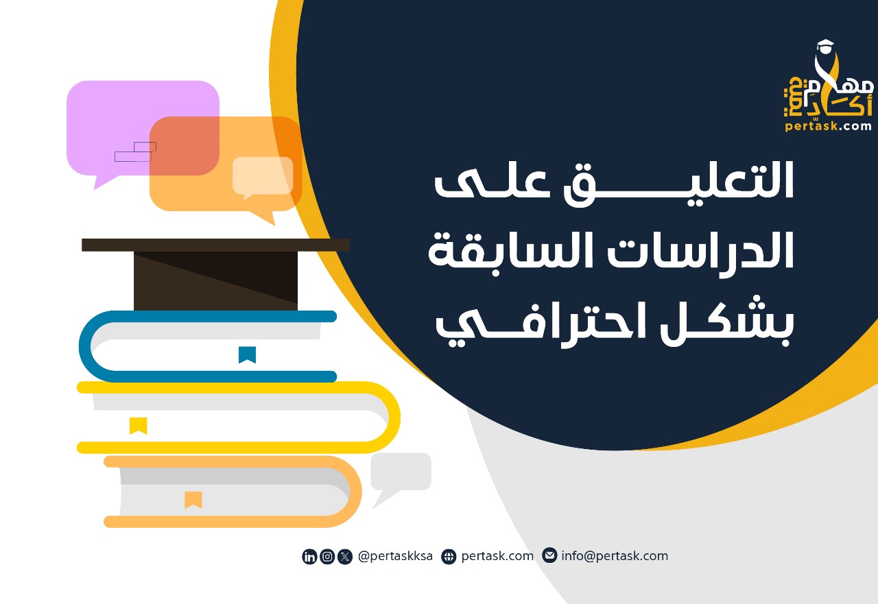 خطوات التعقيب على الدراسات السابقة في البحث العلمي