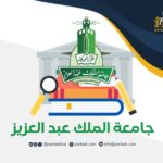 جامعة الملك عبد العزيز