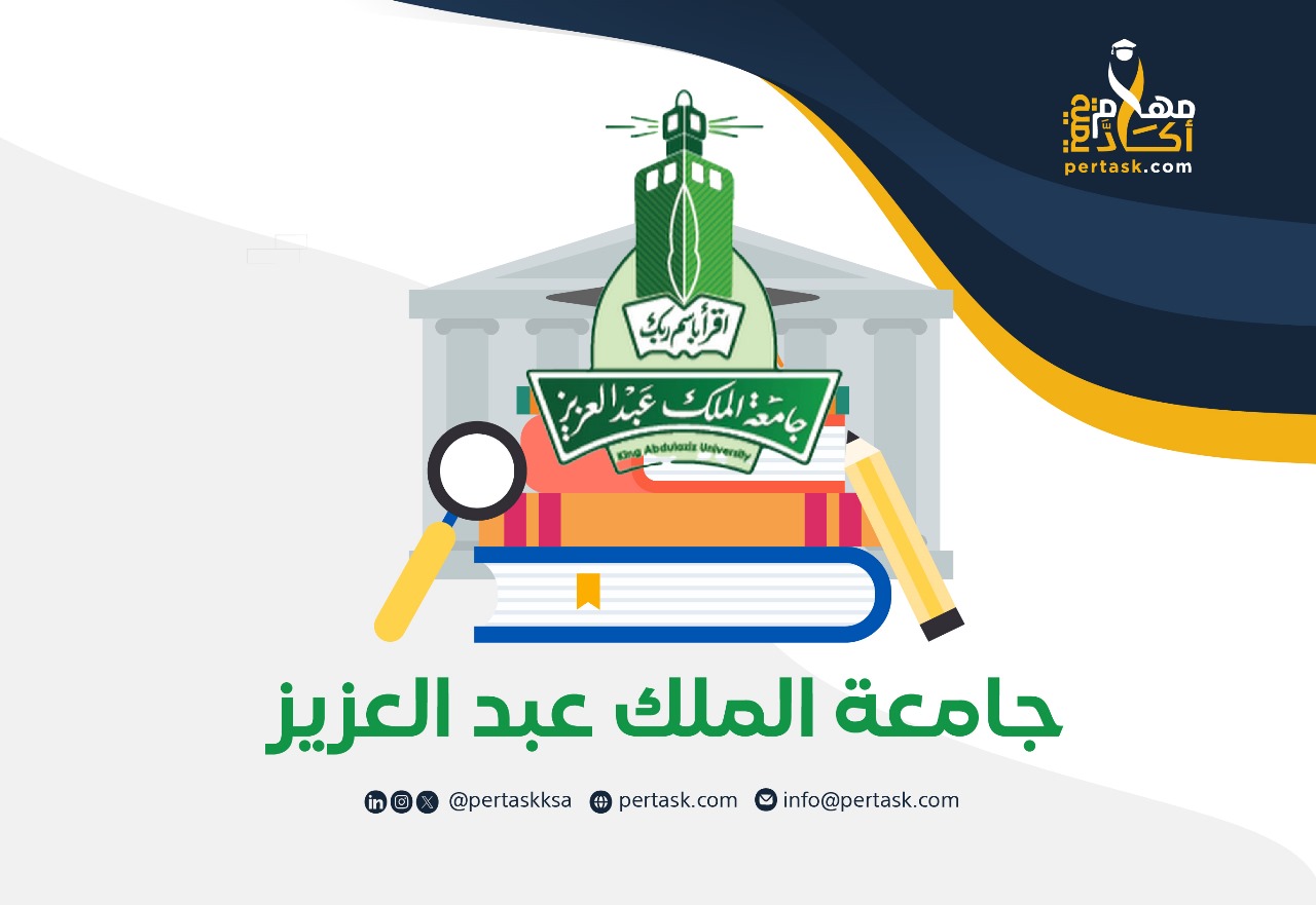 جامعة الملك عبد العزيز